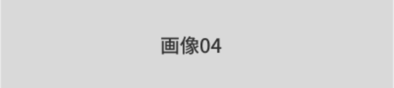 キャプションが入ります。横幅指定や原寸で配置する場合は中央に配置。原寸以下の横幅の場合は幅に合わせて縮小するようにしてください。